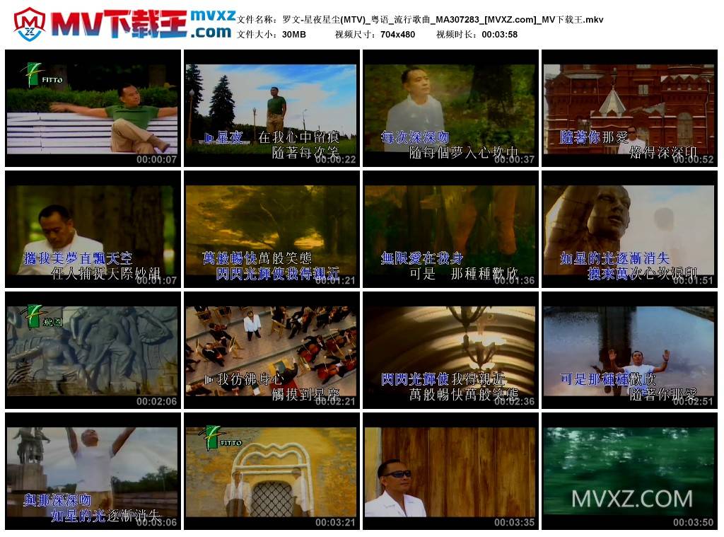 罗文-星夜星尘(MTV)_粤语_流行歌曲_MA307283